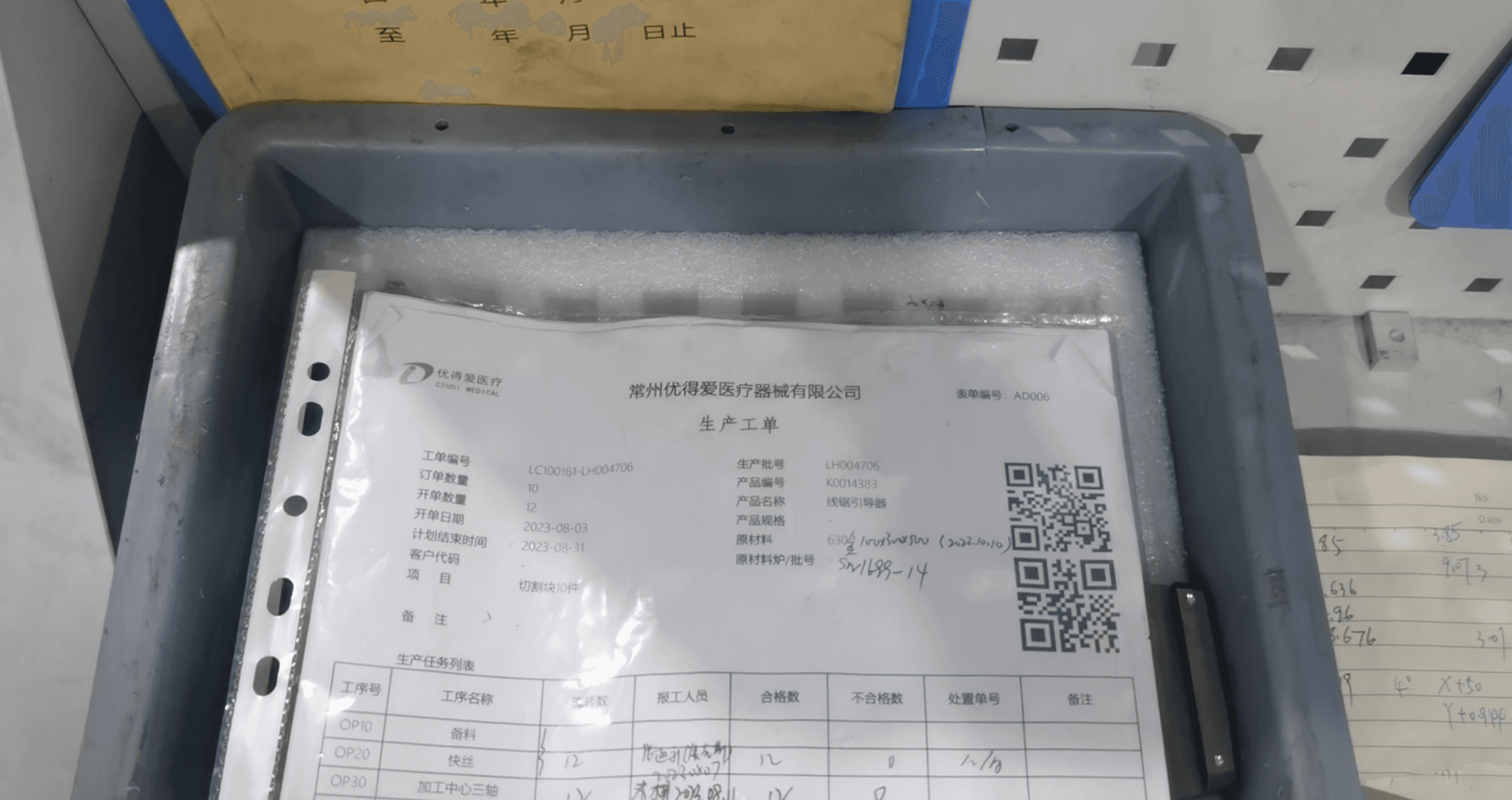 流转单托盘与纸单留痕