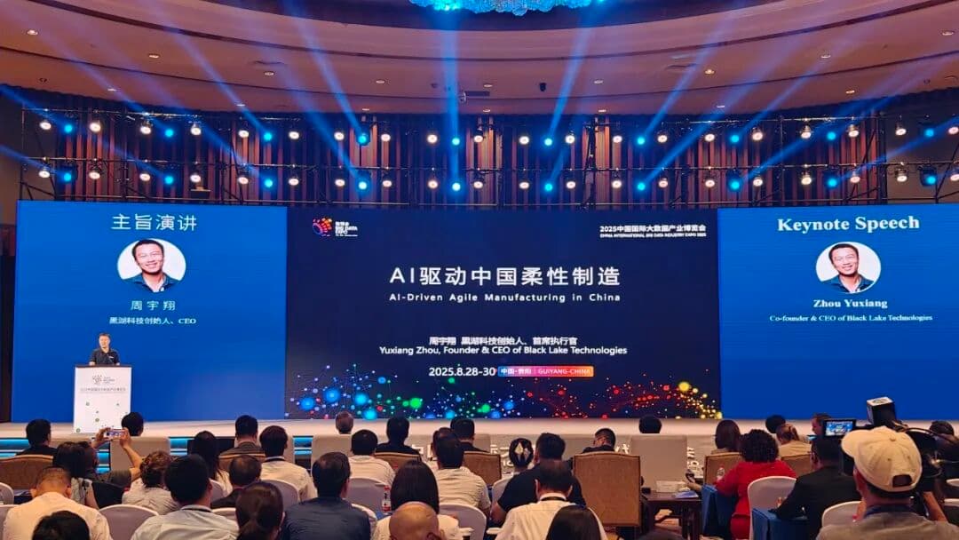 黑湖科技周宇翔受邀出席数博会，展现以AI驱动的中国柔性制造（文章配图 2）