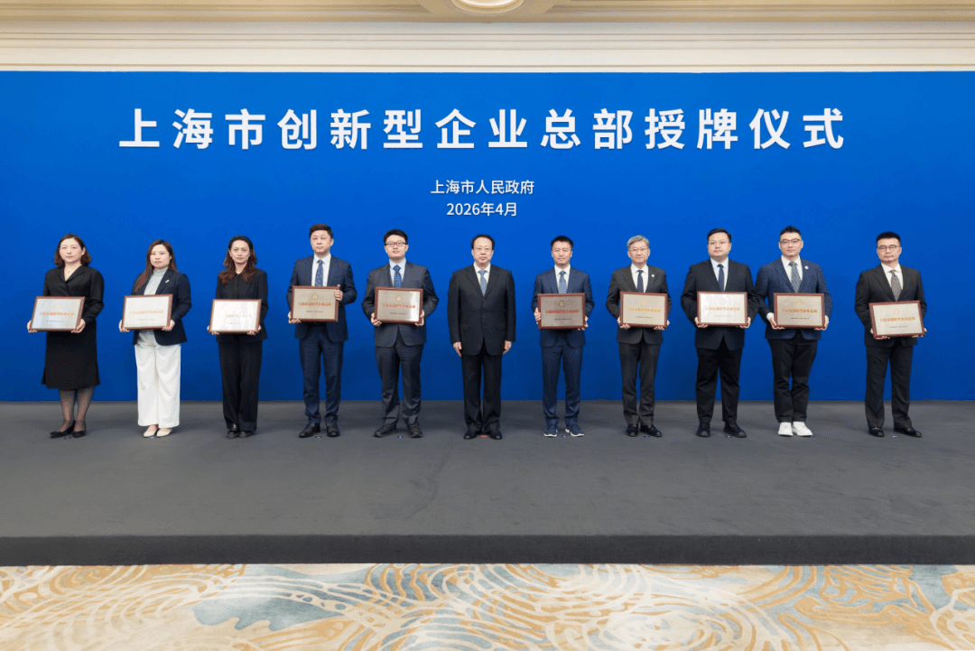 黑湖科技荣获上海市创新型企业总部（文章配图 1）